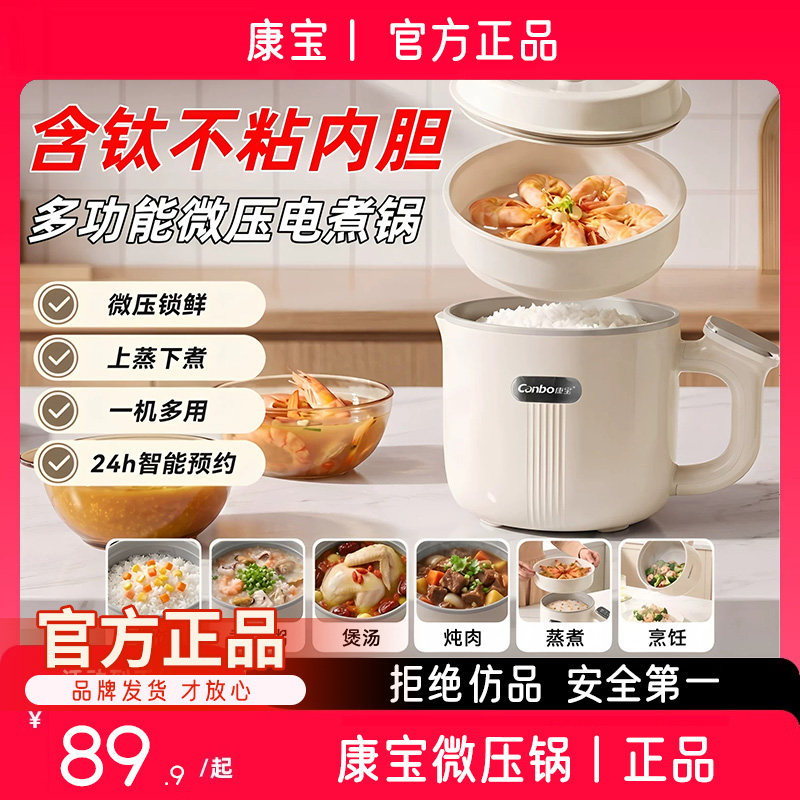 【官方】康宝微压锅多功能新款家用电煮锅不粘电饭煲汤煮粥煮火锅
