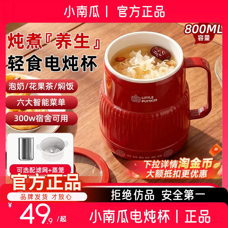 【正品】小南瓜智能电煮杯热牛奶宿舍多功能养生炖煮保温电炖杯图片