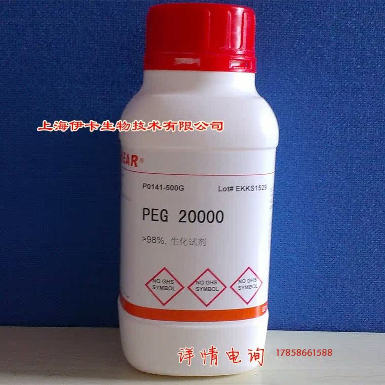 聚乙二醇/PEG20000/(分子量20000)~98% CAS:25322-68-3 科研用品