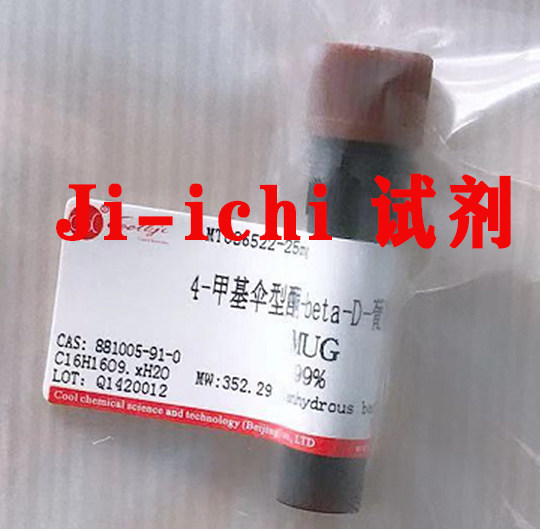 MUG/4-甲基伞型酮-beta-D-葡糖苷酸/≥99%/881005-91-0/现货