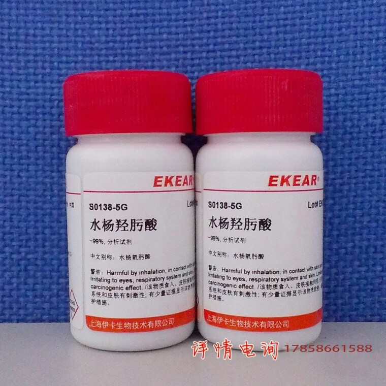 水杨羟肟酸/水杨氧肟酸/CAS 89-73-6,~99% 选矿科研用品 现货5g