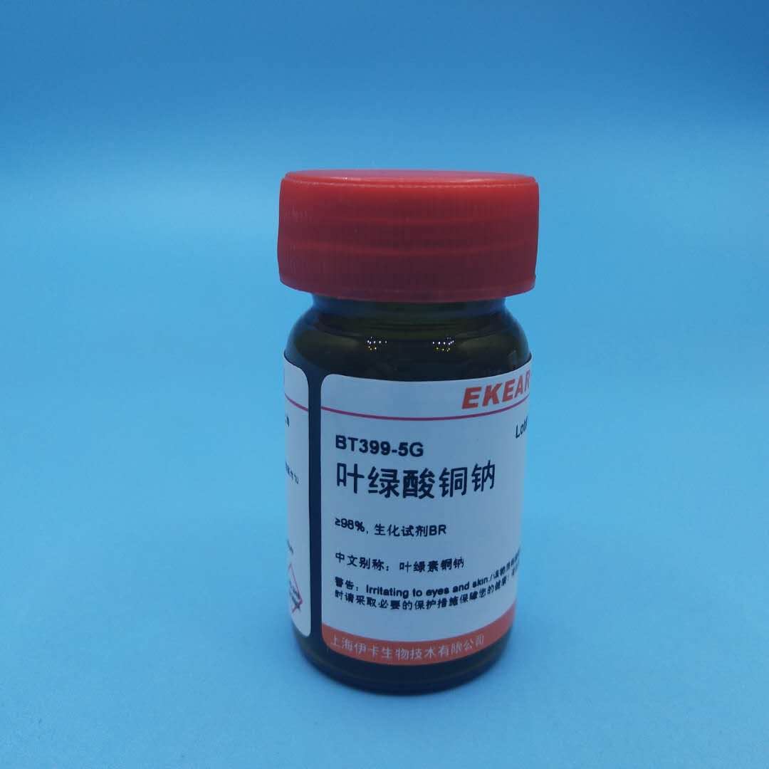 实验科研用品  叶绿酸铜钠、叶绿素铜钠盐  CAS：11006-34-1