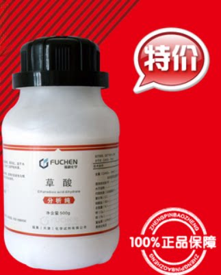 草酸粉分析纯高浓度除锈洗衣铁清洗三元瓷砖观赏石卫生保洁除垢剂