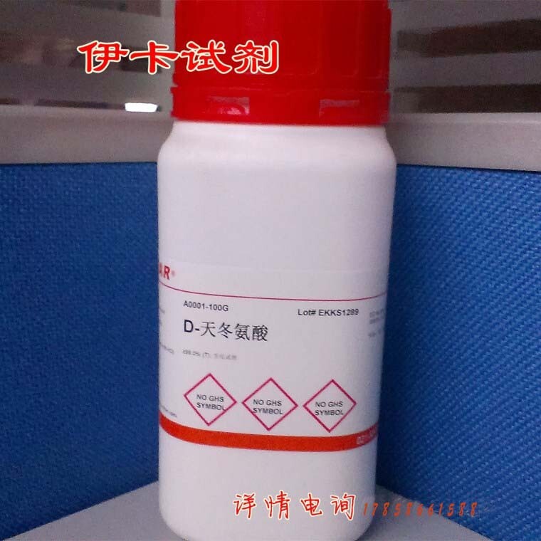 D-天冬氨酸/D-Aspartic acid  99%  CAS:1783-96-6科研试剂  促销