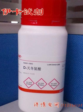 D-天冬氨酸/D-Aspartic acid  99%  CAS:1783-96-6科研试剂  促销