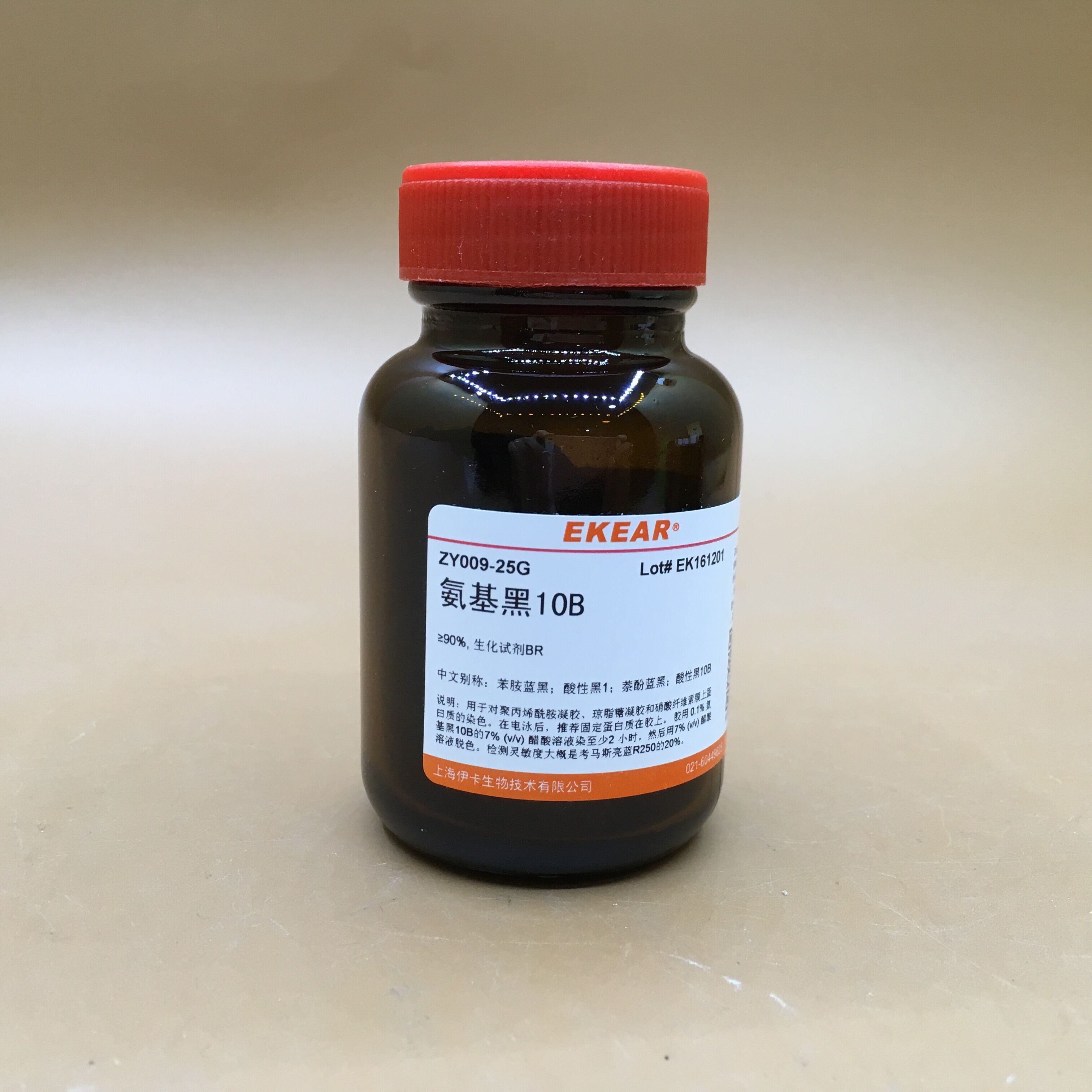 科研用品  氨基黑10B/酸性黑1 酸性黑10B  CAS:1064-48-8 促销