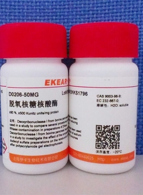 脱氧核糖核酸酶/DNase I/Deoxyribonuclease ≥90% CAS:9003-98-9