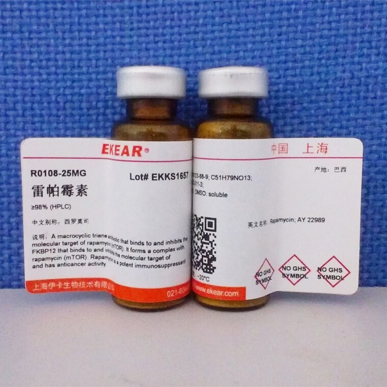 雷帕霉素/RAPA/Rapamycin/西罗莫司/sirolimus 25mg 98% 实验试剂