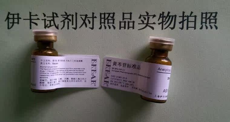 黄岑苷标准品 野黄岑苷对照品 Baicalein 含量测定用 20mg