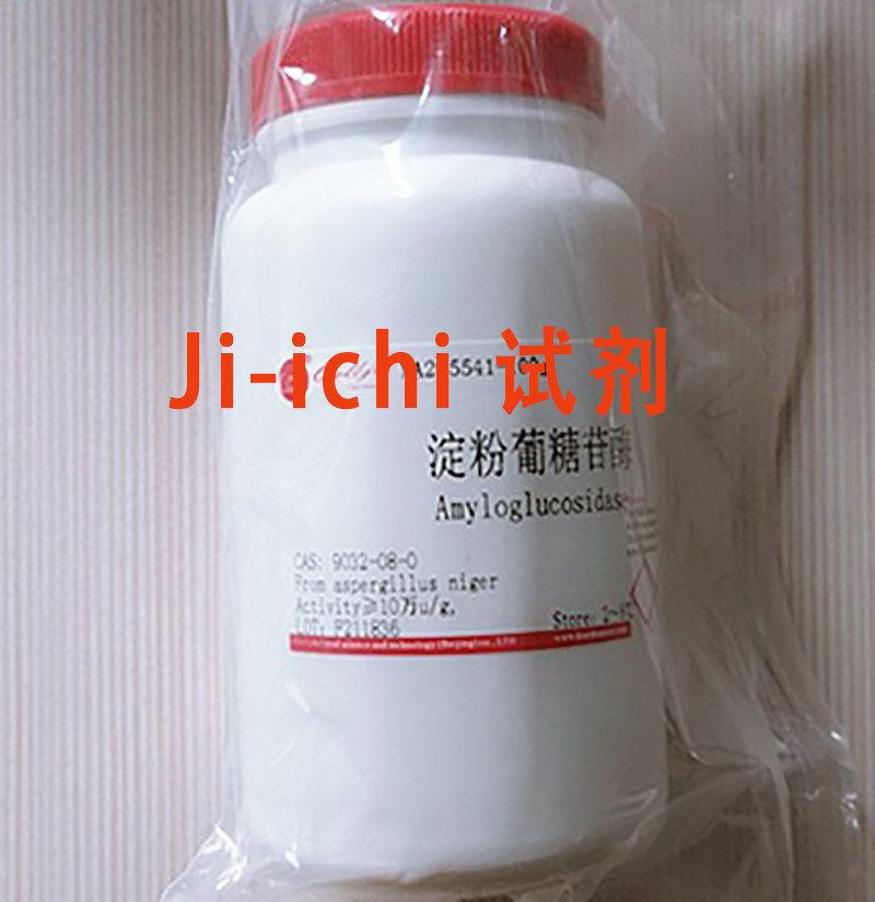 淀粉葡糖苷酶/淀粉葡萄糖苷酶/≥10万u/g  CAS：9032-08-0 现货