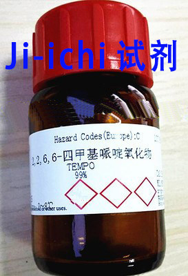 TEMPO   CAS:2564-83-2  ≥98%  科研用品   现货