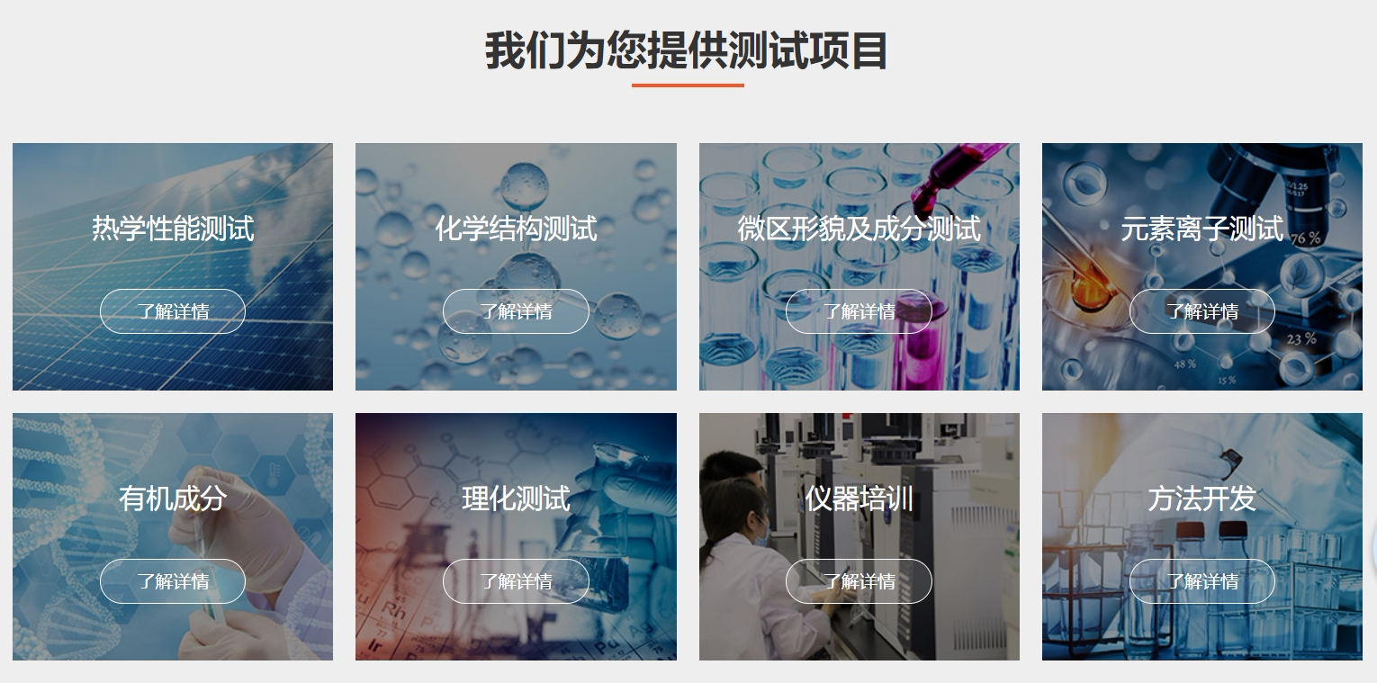 代测试服务：土壤 植物 食品 动物 水质 生化  ELISA 液相(HPLC)