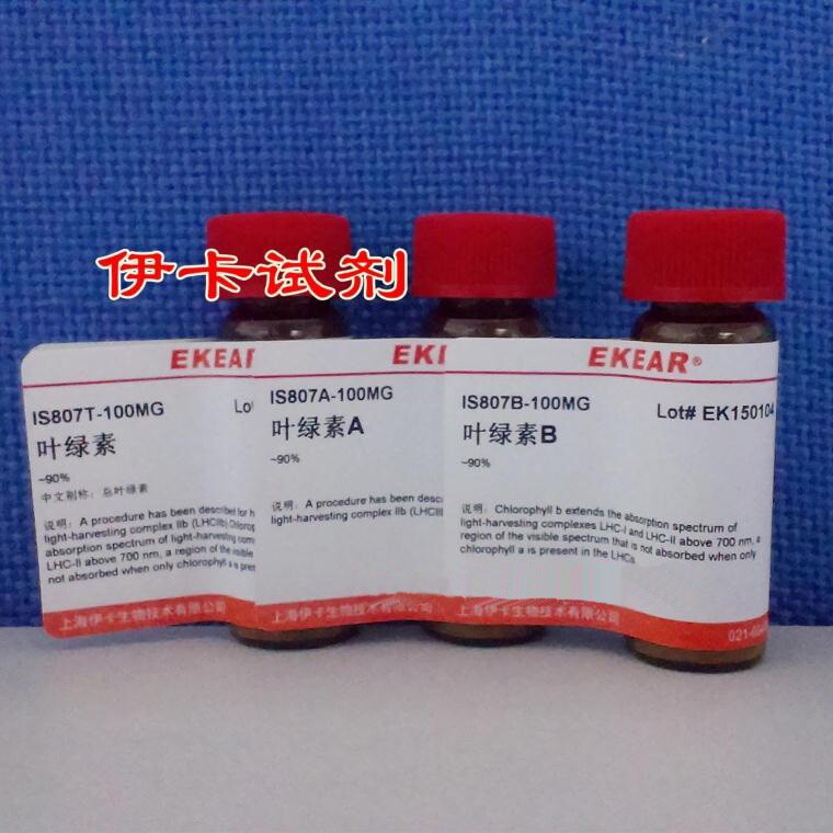叶绿素 总叶绿素 Chlorophyll  ~90% CAS：1406-65-1现货