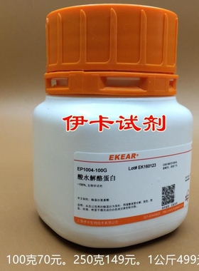 酸水解酪蛋白/培养基/Casein acid hydrolysate  CAS:65072-00-6