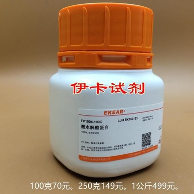 酸水解酪蛋白/培养基/Casein acid hydrolysate  CAS:65072-00-6