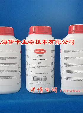 OXOID原装进口 酵母粉YEAST EXTRACT 科研用品  现货