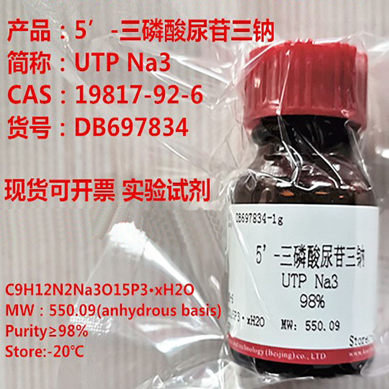 5’-三磷酸尿苷三钠(UTP Na3)≥98%/CAS:19817-92-6 现货