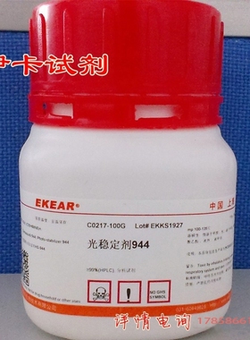 科研用品/AR 光稳定剂944/Chimassorb 944/Photo-stabilizer 944