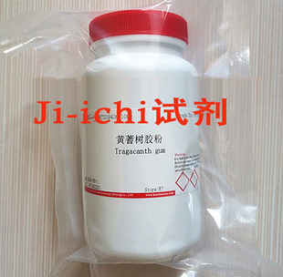 黄蓍树胶粉/西黄蓍胶粉/胶黄芪/CAS:9000-65-1/USP级试剂/现货