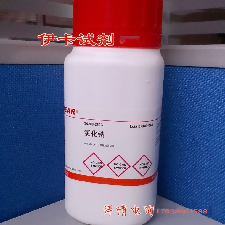 科研试剂 细胞培养级别 氯化钠/cas：7647-14-5,≥99.5% (AT)