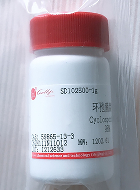 环孢菌素A/环胞菌素/≥98%/CAS：59865-13-3/实验试剂/现货