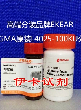 溶壁酶/细胞溶解酶/Lyticase SIGMA货号L4025   CAS: 37340-57-1