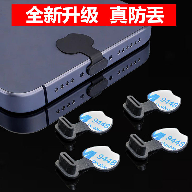 苹果16pro防尘塞1715手机充电口孔粘贴防丢iphone14/13/12/11通用,3C数码配件,手机防尘防水配件,淘宝优惠券,粉丝福利购,淘宝优惠卷