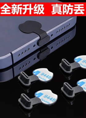 苹果16pro防尘塞1715手机充电口孔粘贴防丢iphone14/13/12/11通用