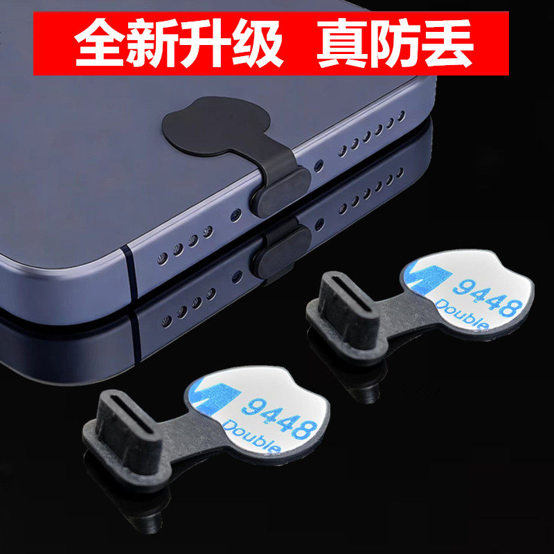 OPPO手机充电口防尘塞 k10 reno11 Type-C口通用喇叭口防丢网贴膜
