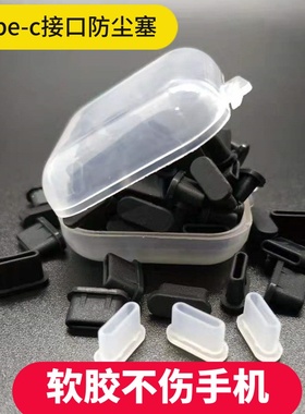 红米k80防尘塞typec充电口耳机孔堵华为荣耀K30 小米14通用