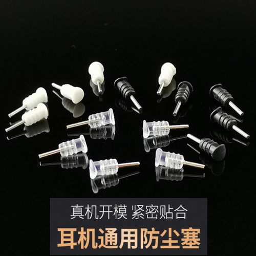 华为荣耀红米安卓塞子通用耳机孔