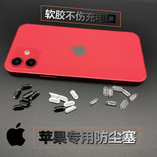 67plus堵通用 12xrpromax iphone13防尘塞11 苹果14充电口防尘塞