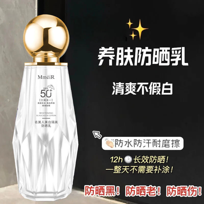 名美人美白隔离防晒乳防紫外线图片