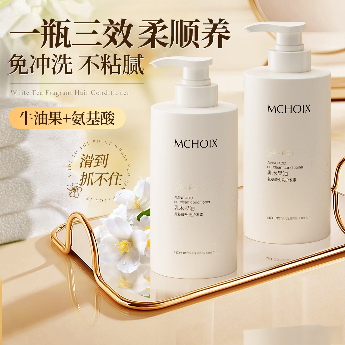 魔香免洗护发素修复干枯改善毛燥