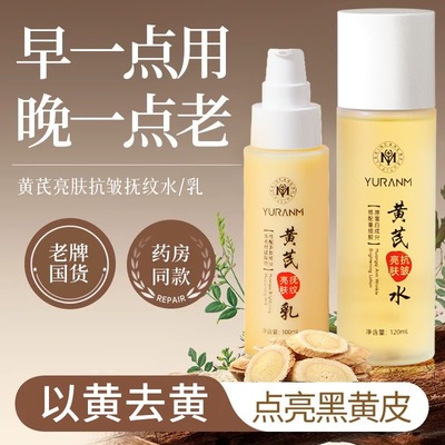 瑜然美黄芪水乳霜紧致补水去黄