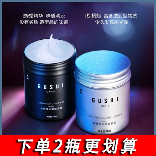 古势发蜡发泥清香自然