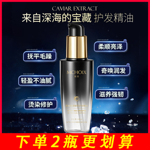 魔香鱼子酱护发精油护理卷直发修复干枯毛躁持久留香顺滑免洗发膜