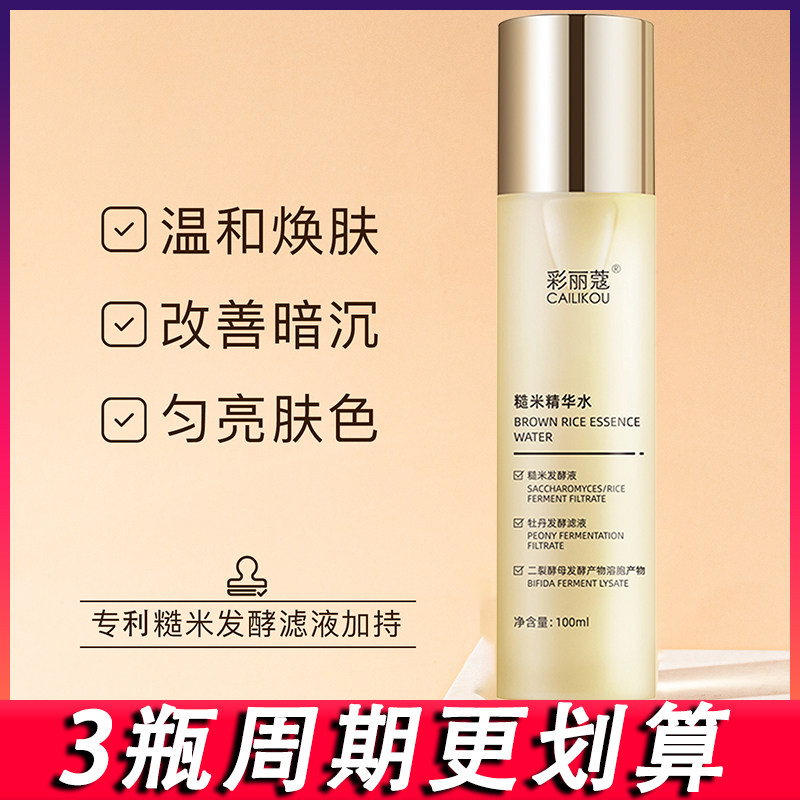 彩丽蔻糙米精华水赋活焕能滋润保湿清爽控油爽肤水酵母湿敷化妆水 - 实物图