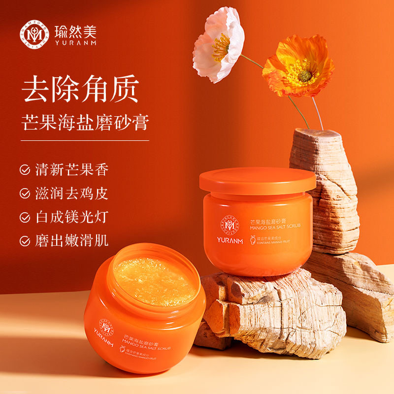 瑜然美芒果海盐磨砂膏全身保湿嫩白清洁软化去角质鸡皮污垢沐浴露