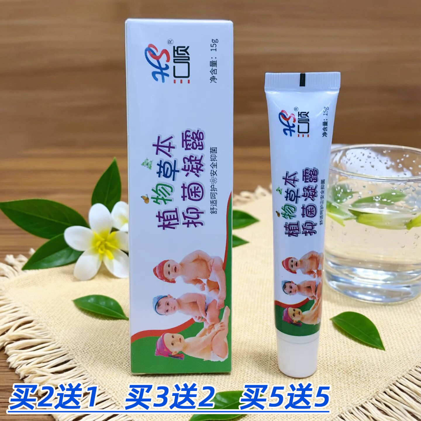 汇顺植物草本抑菌凝露 皮肤外用抑菌乳膏软膏 无激素含植物成分