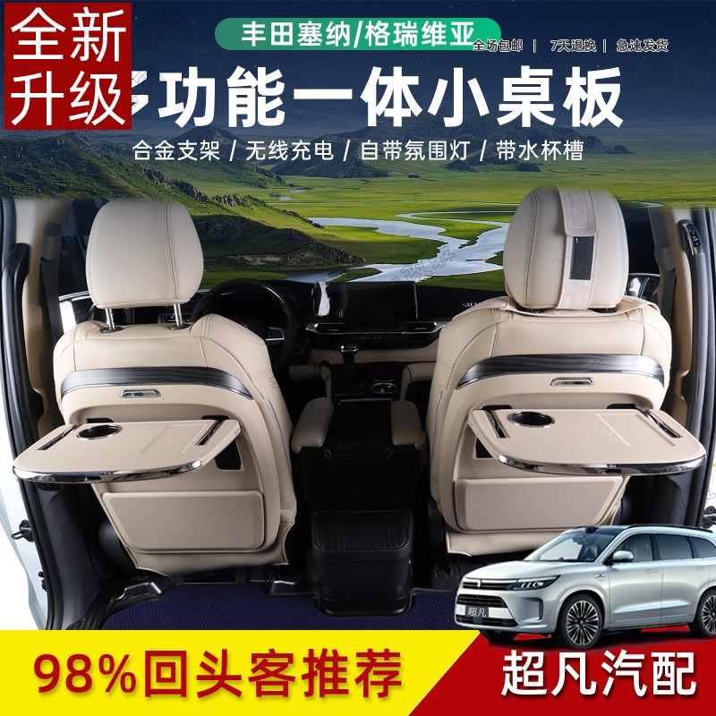丰田赛那/格瑞维亚改装超薄款折叠小桌板塞纳车载后排笔记本架