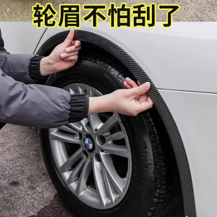 汽车轮眉防撞条装 饰贴纸防水宽体划痕车贴防刮条碳纤维通用防擦条
