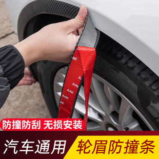 汽车轮眉防撞条装 宽体防刮条碳纤维通用防擦条 饰贴划痕遮修复改装