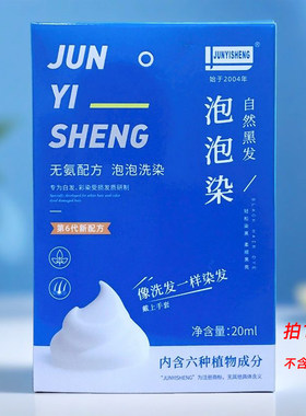 自己染发含植物成分染发剂黑色