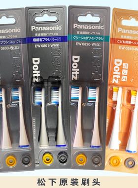 松下DT72DT51电动牙刷头PDP34DA44DL56DL36儿童用软毛EW0800美白