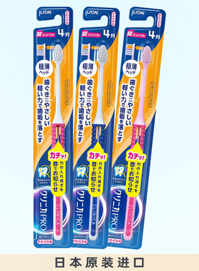 狮王齿力佳Pro牙刷CLINICA可弯曲手柄日本原装进口LION软毛超小头