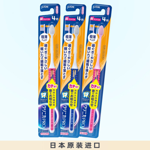 狮王齿力佳Pro牙刷弯曲手柄进口