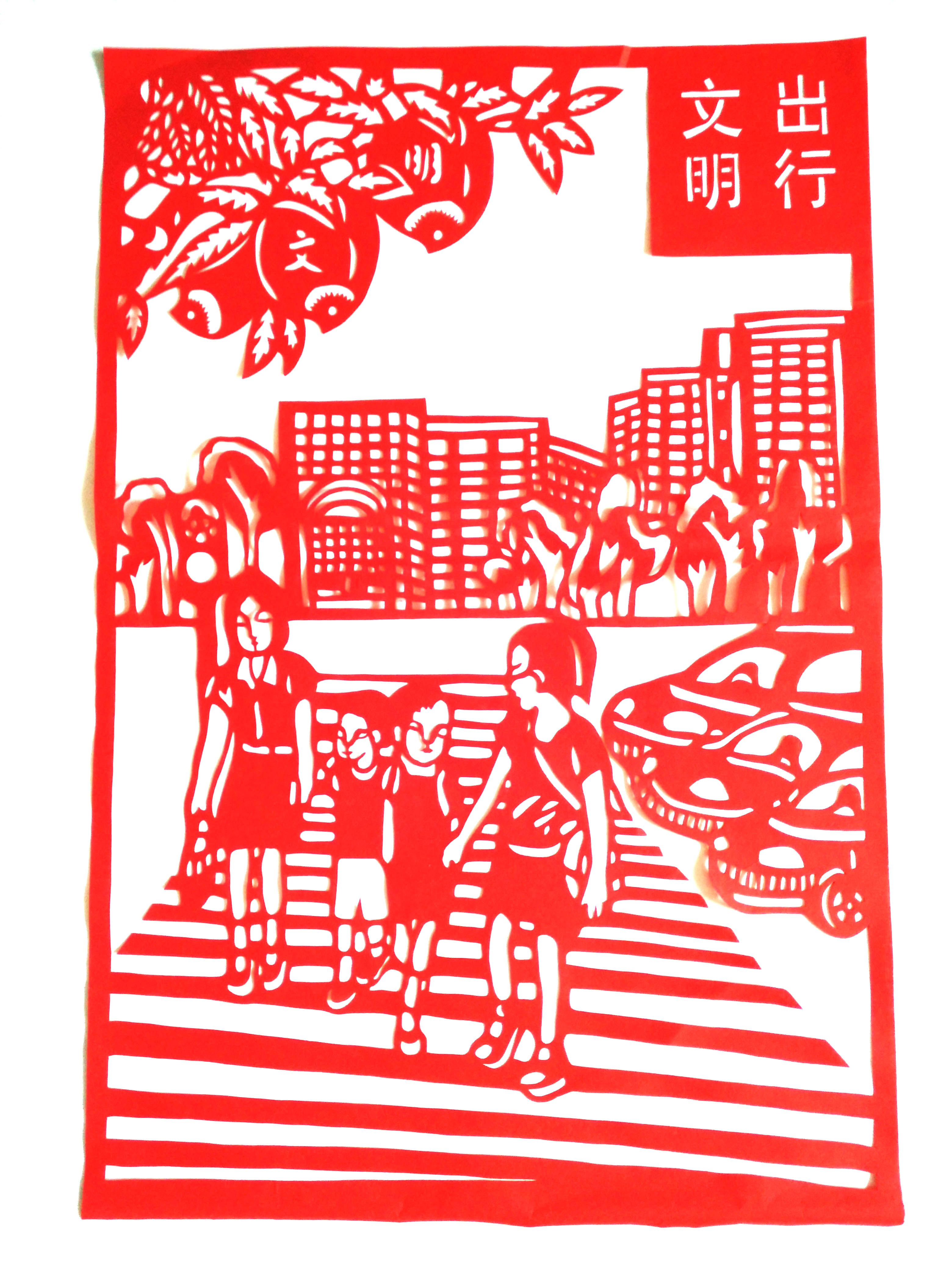安全出行人物剪纸手工镂空刻纸红宣纸剪画贴画展览画交通安全系列