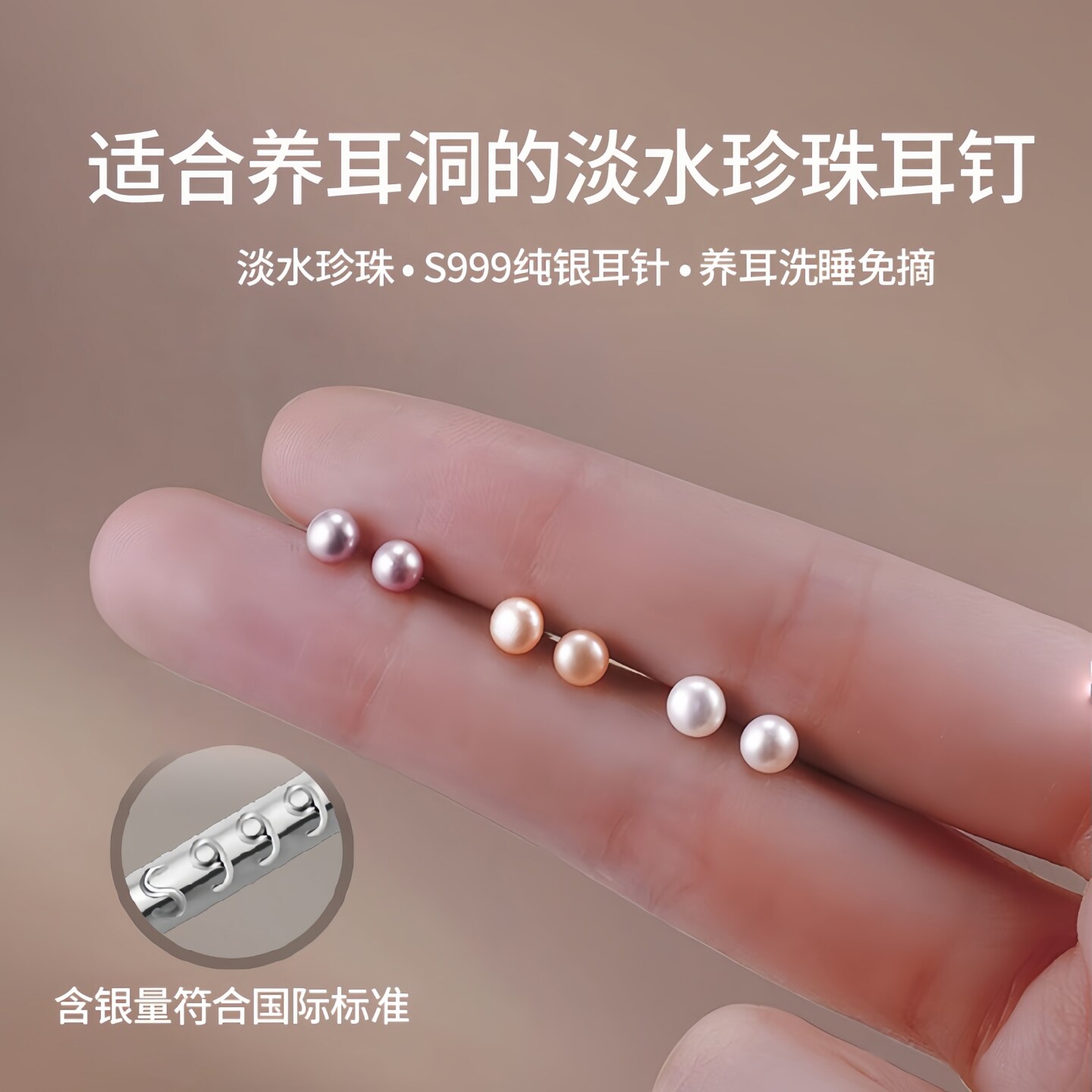 999纯银淡水珍珠小耳钉养耳洞图片