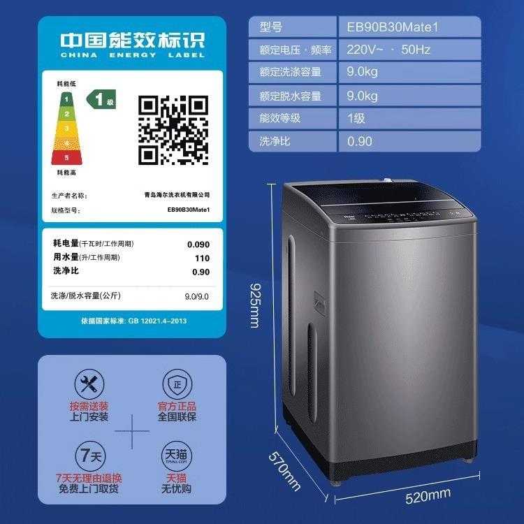 H.aier/海.尔 EB90B30Mate1 9kg机直驱变频波轮洗衣机大容量家用